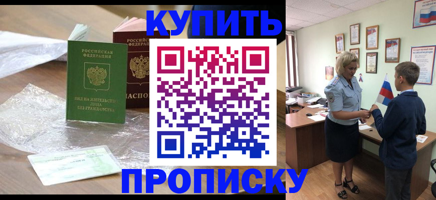 прописка для работы в Тулуне